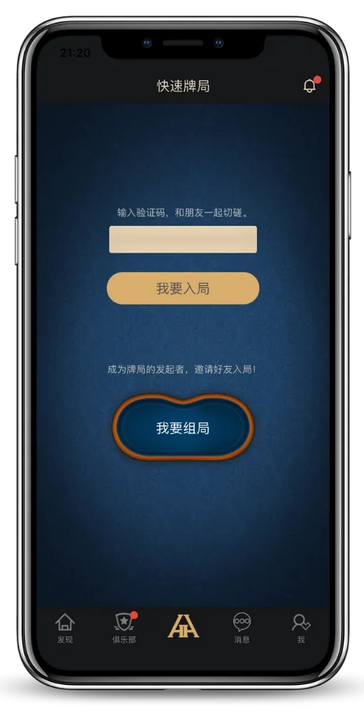 HHpoker俱乐部微信客服v7.2.8游戏界面截图
